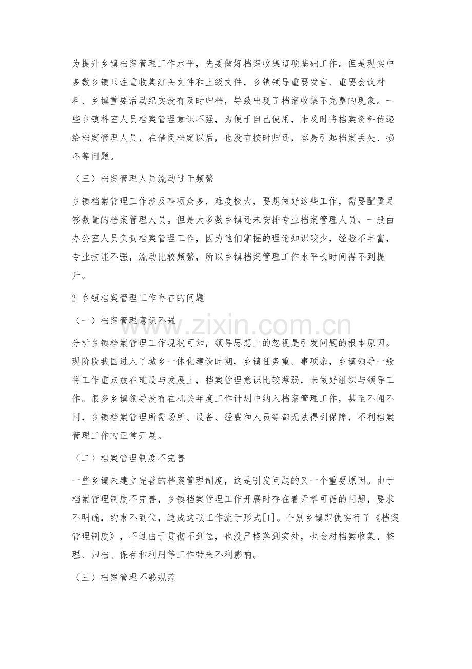 新形势下乡镇档案管理的现状及对策.docx_第2页