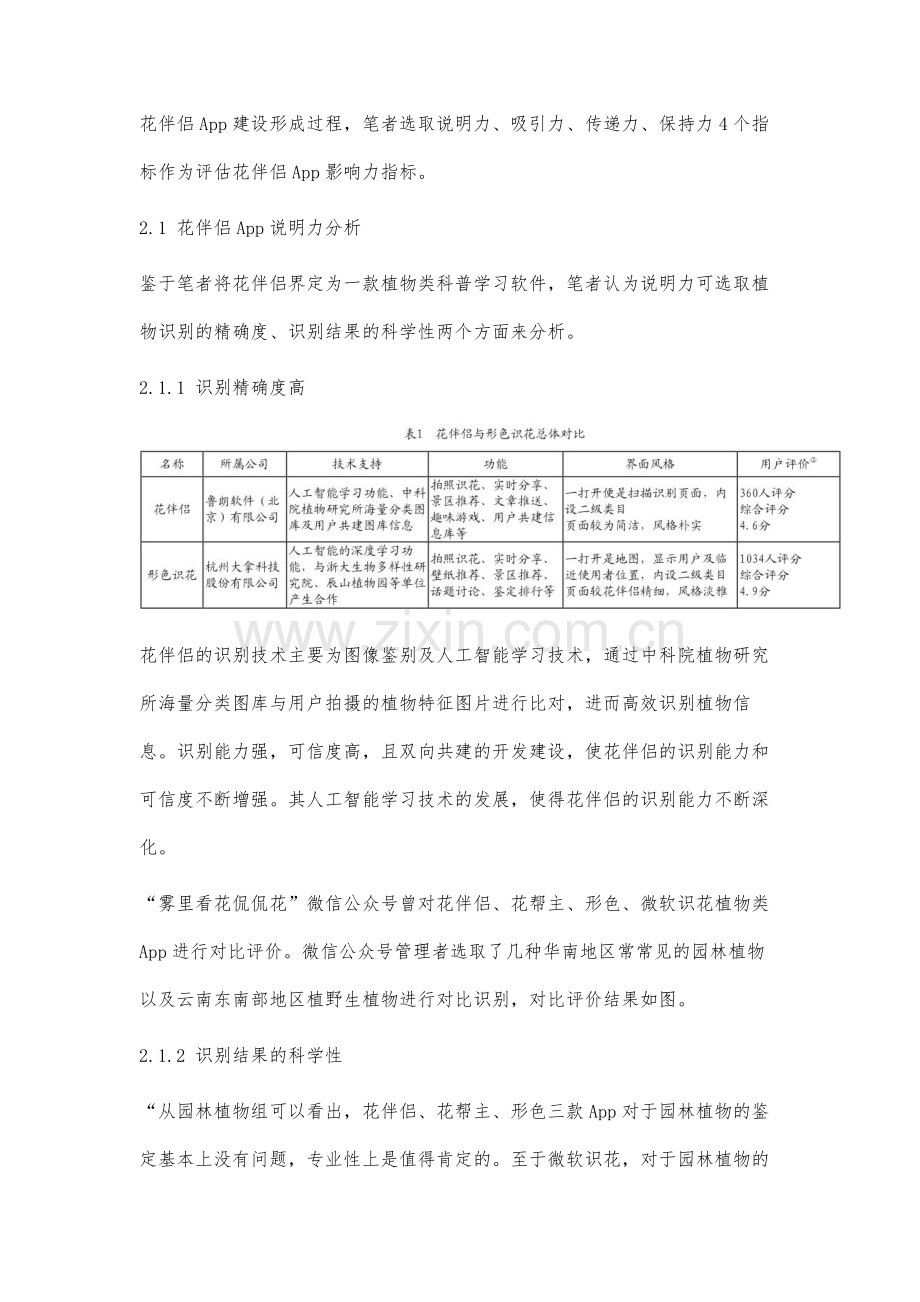 基于用户需求的国内植物类科普App影响力分析.docx_第3页