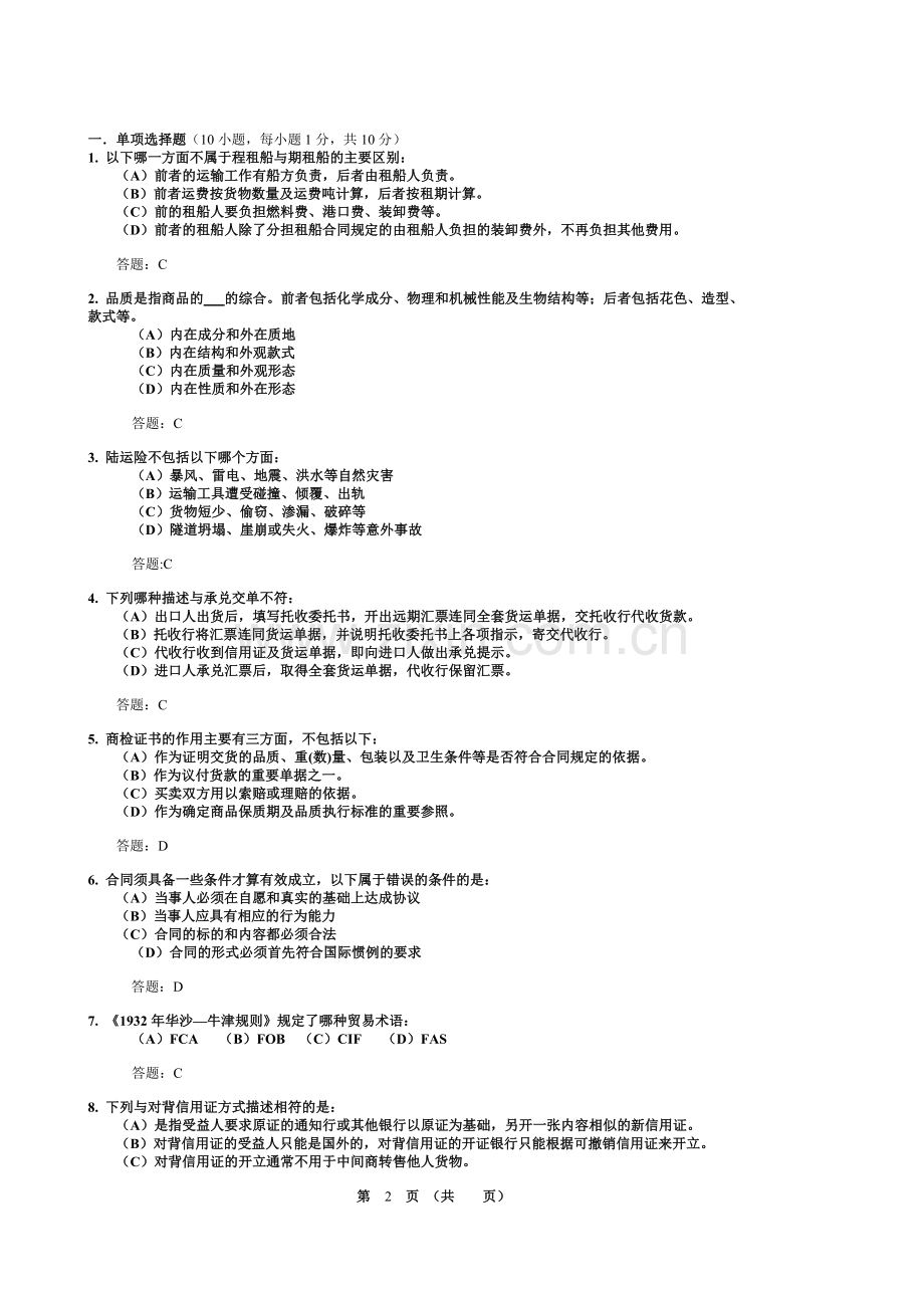 国际贸易实务-模拟试题-02.doc_第2页