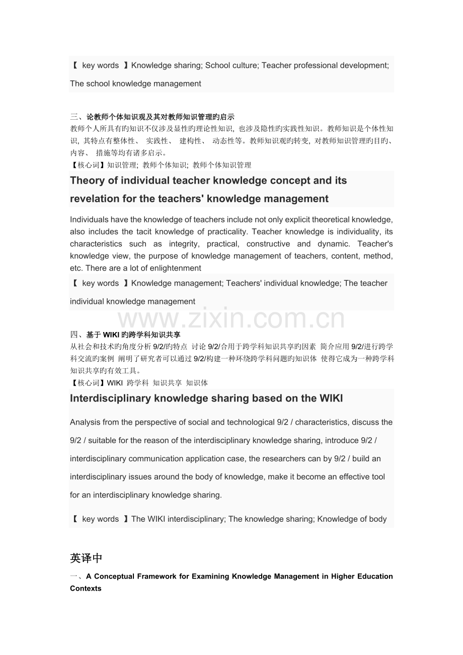 教育技术学专业英语翻译.doc_第2页