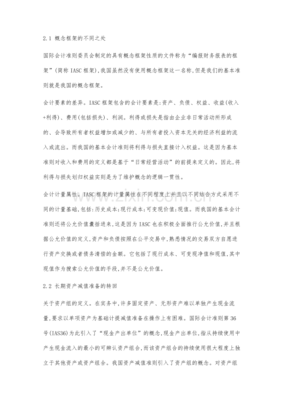 我国会计准则与国际会计准则的趋同分析.docx_第3页