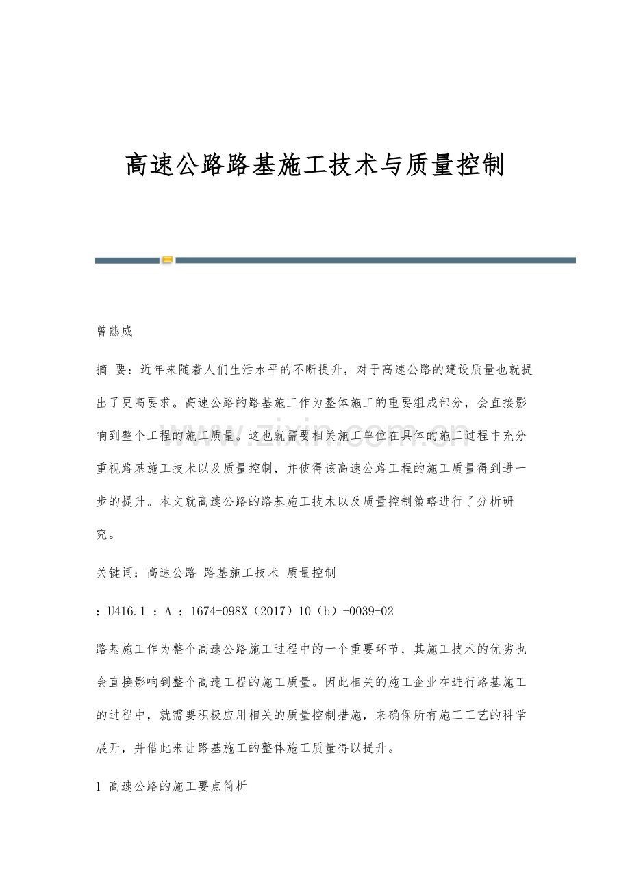 高速公路路基施工技术与质量控制.docx_第1页