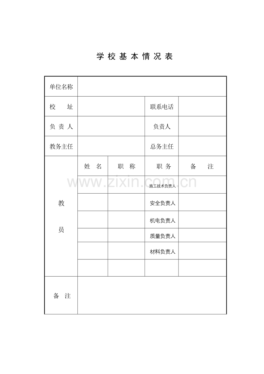 项目部民工学校教育台帐.doc_第3页