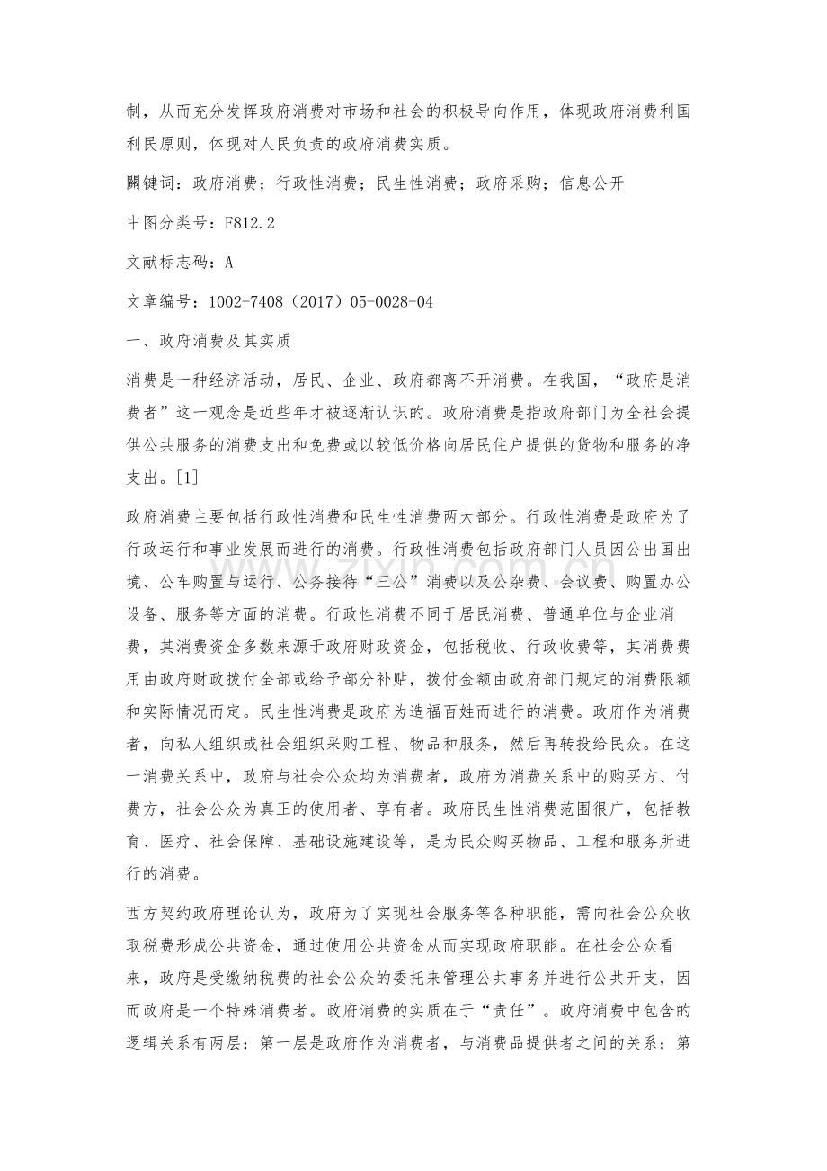 新时期我国政府消费的发展变化与改进对策.docx_第2页