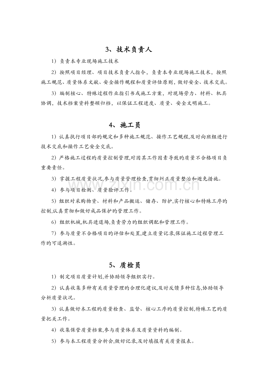 项目部人员岗位责任制.doc_第2页