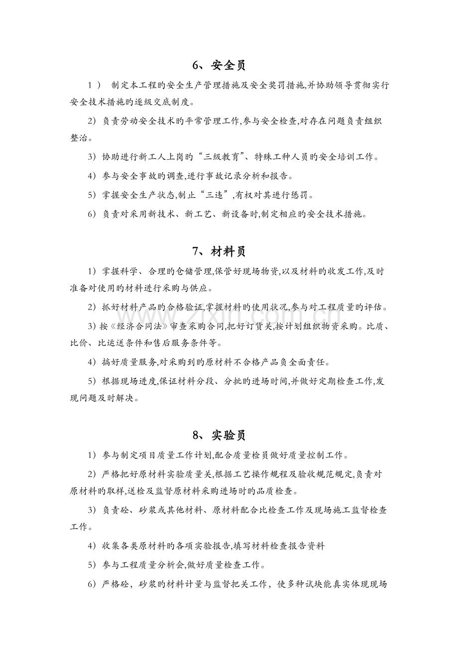 项目部人员岗位责任制.doc_第3页