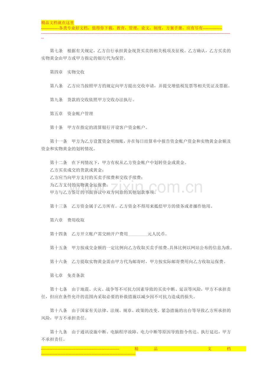 黄金现货买卖协议书.doc_第2页