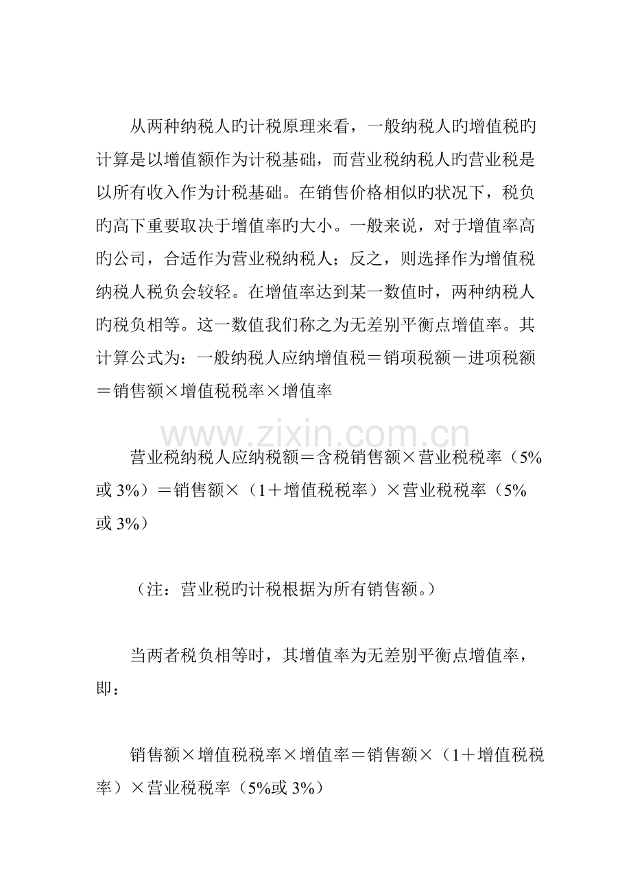 兼营与混合销售行为的税务筹划.doc_第2页