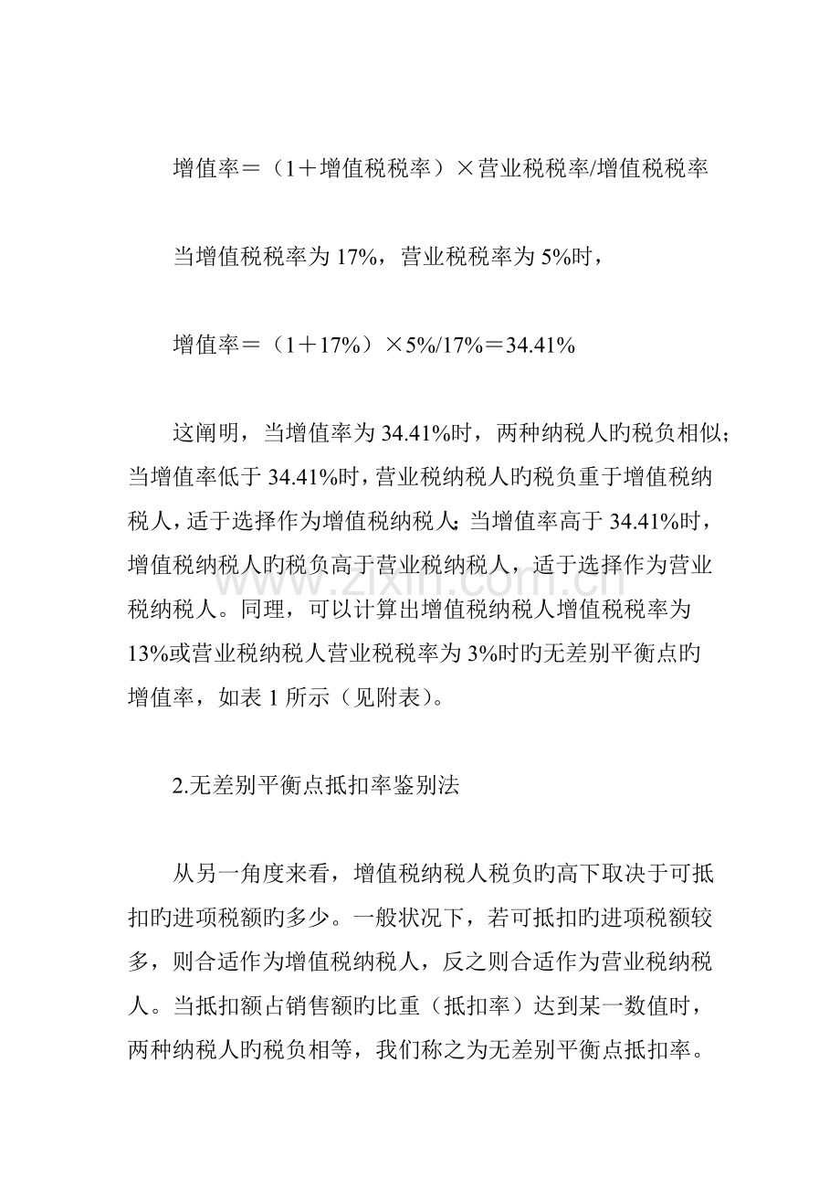 兼营与混合销售行为的税务筹划.doc_第3页