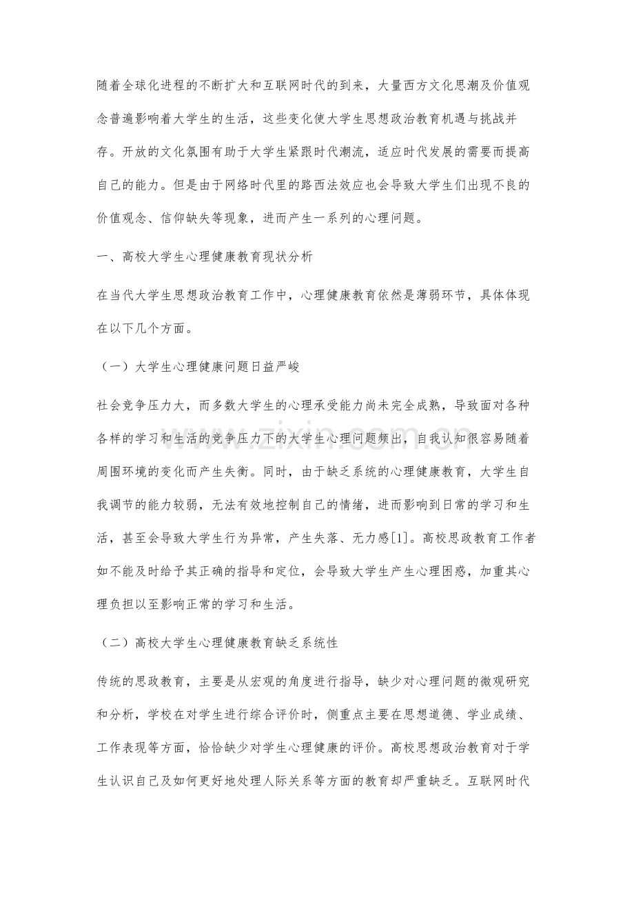 皮格马利翁效应在高校思政工作中的应用研究-1.docx_第2页