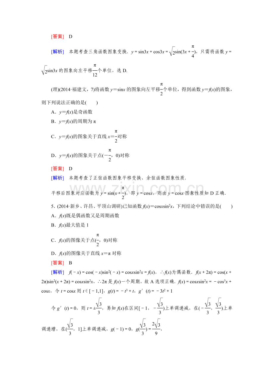 2015届高考数学第二轮知识点课时检测5.doc_第3页