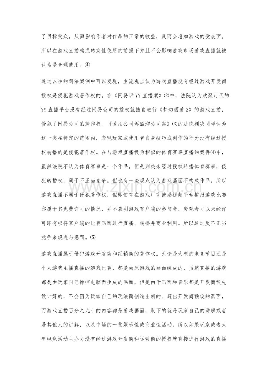 游戏直播著作权问题研究.docx_第2页