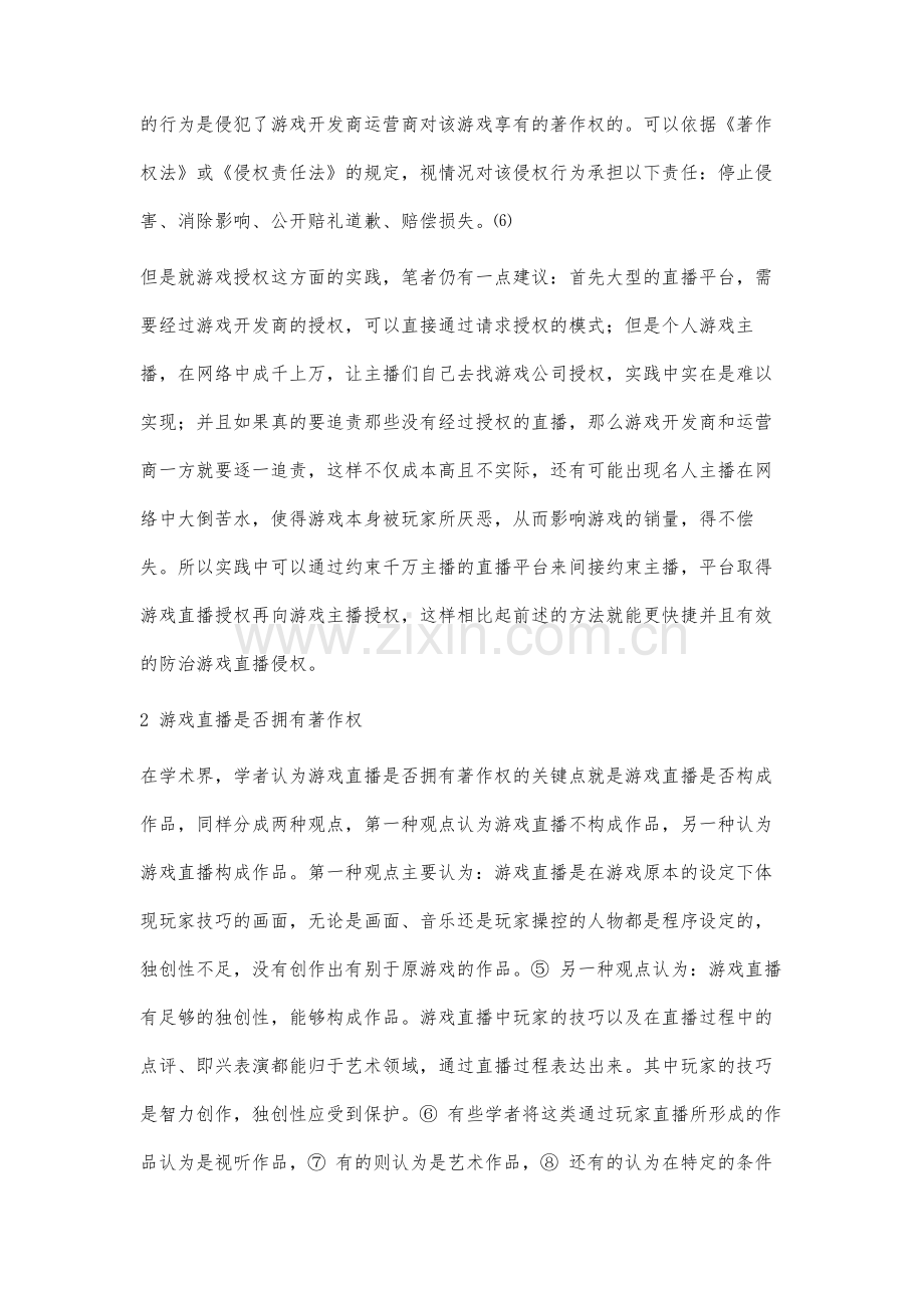 游戏直播著作权问题研究.docx_第3页