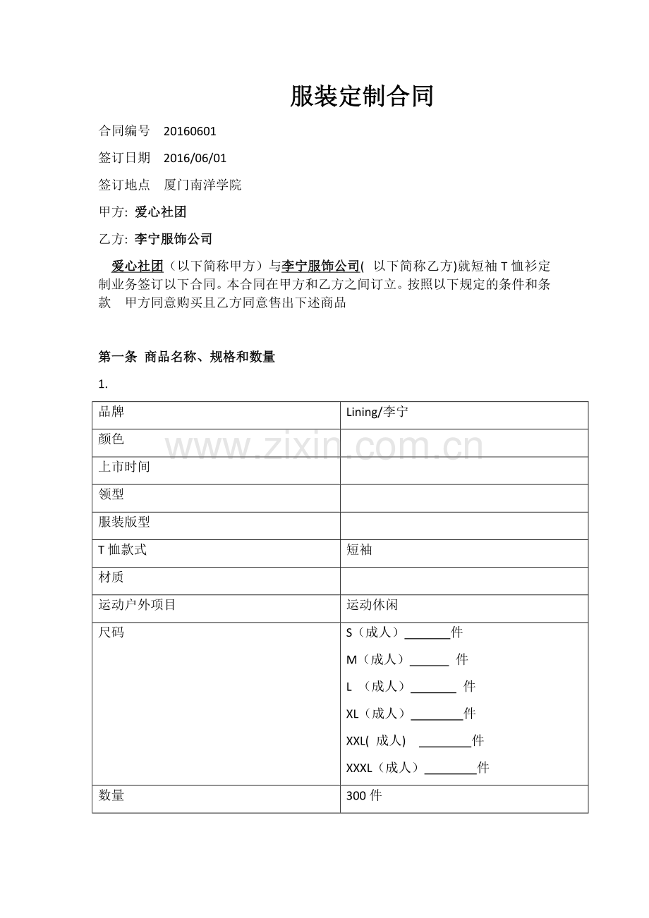 服装制定合同新.docx_第2页