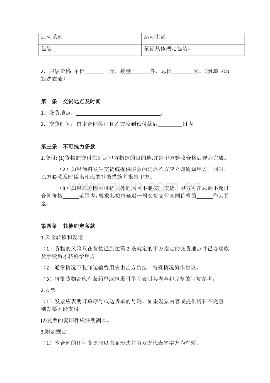 服装制定合同新.docx_第3页