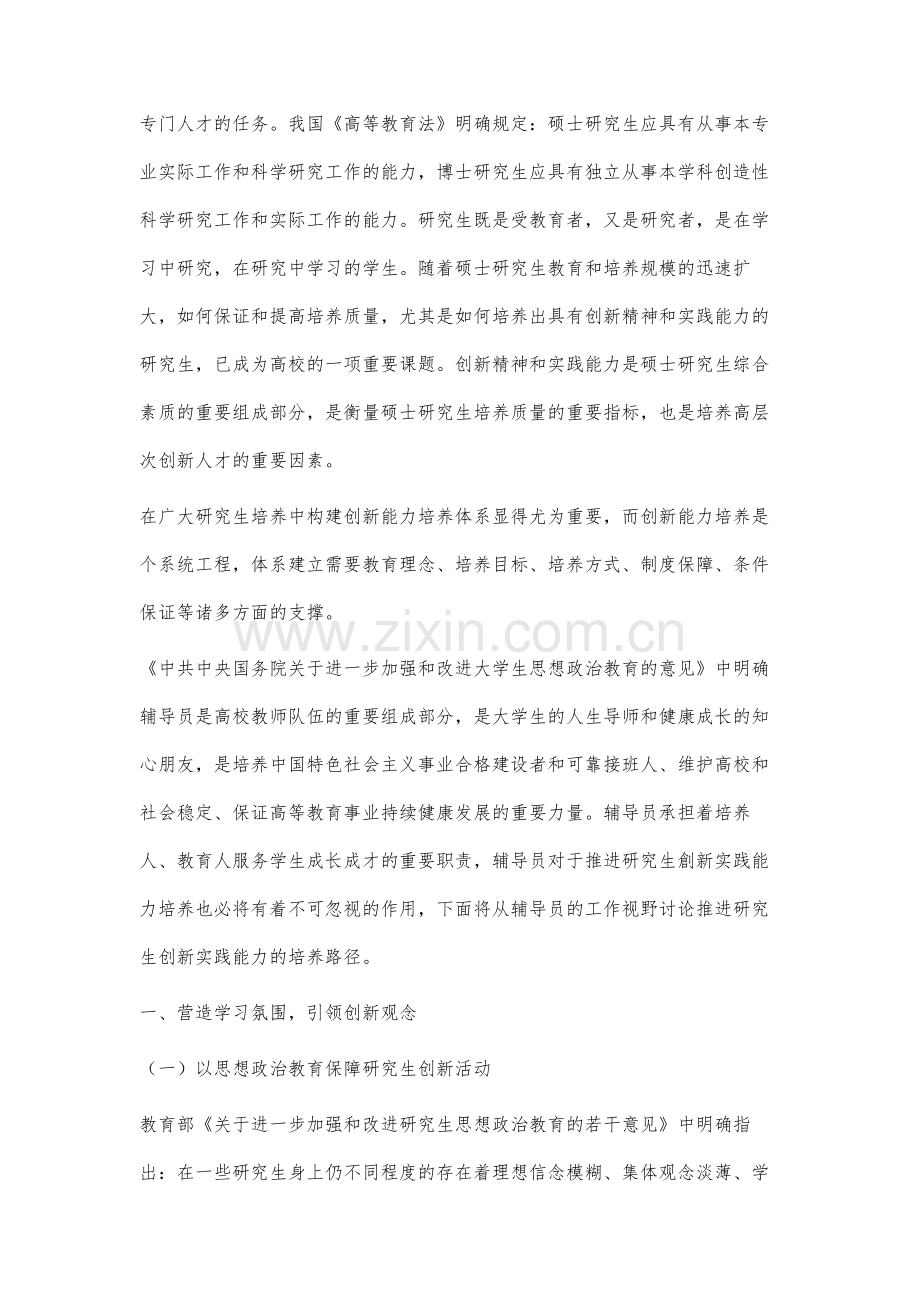 辅导员推进研究生创新能力培养体系构建的路径与思考.docx_第2页