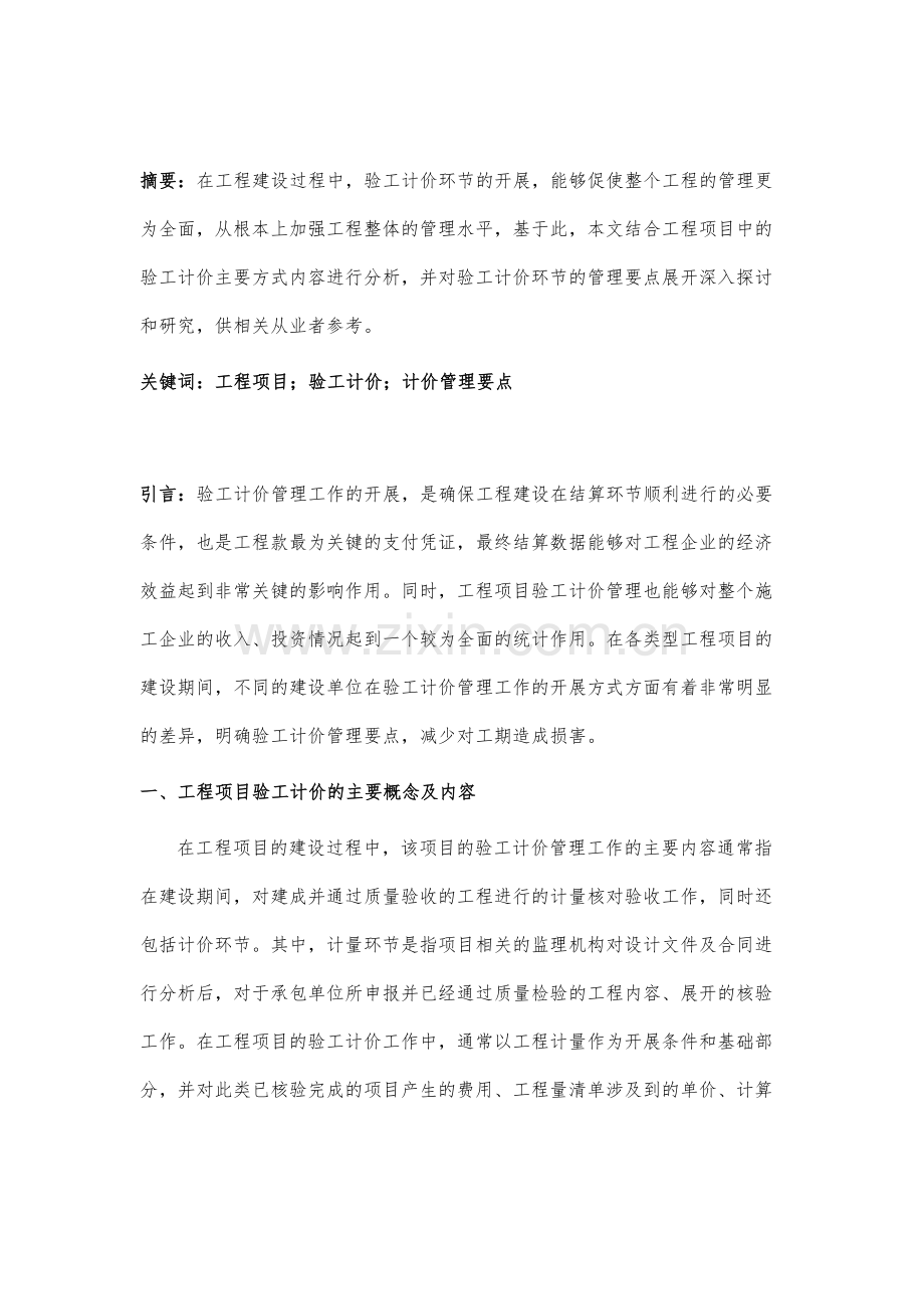 浅析工程项目验工计价管理要点.docx_第2页