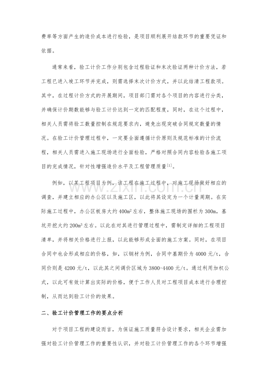 浅析工程项目验工计价管理要点.docx_第3页