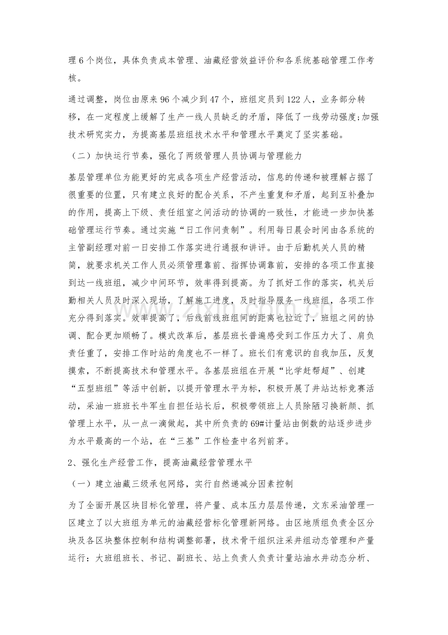 油公司模式下大班组创新管理模式的探索.docx_第3页