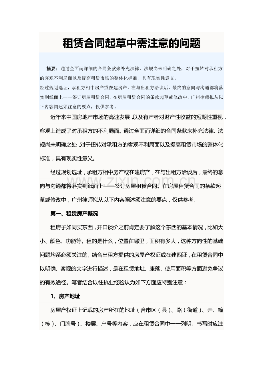 租赁合同起草中的问题.docx_第1页