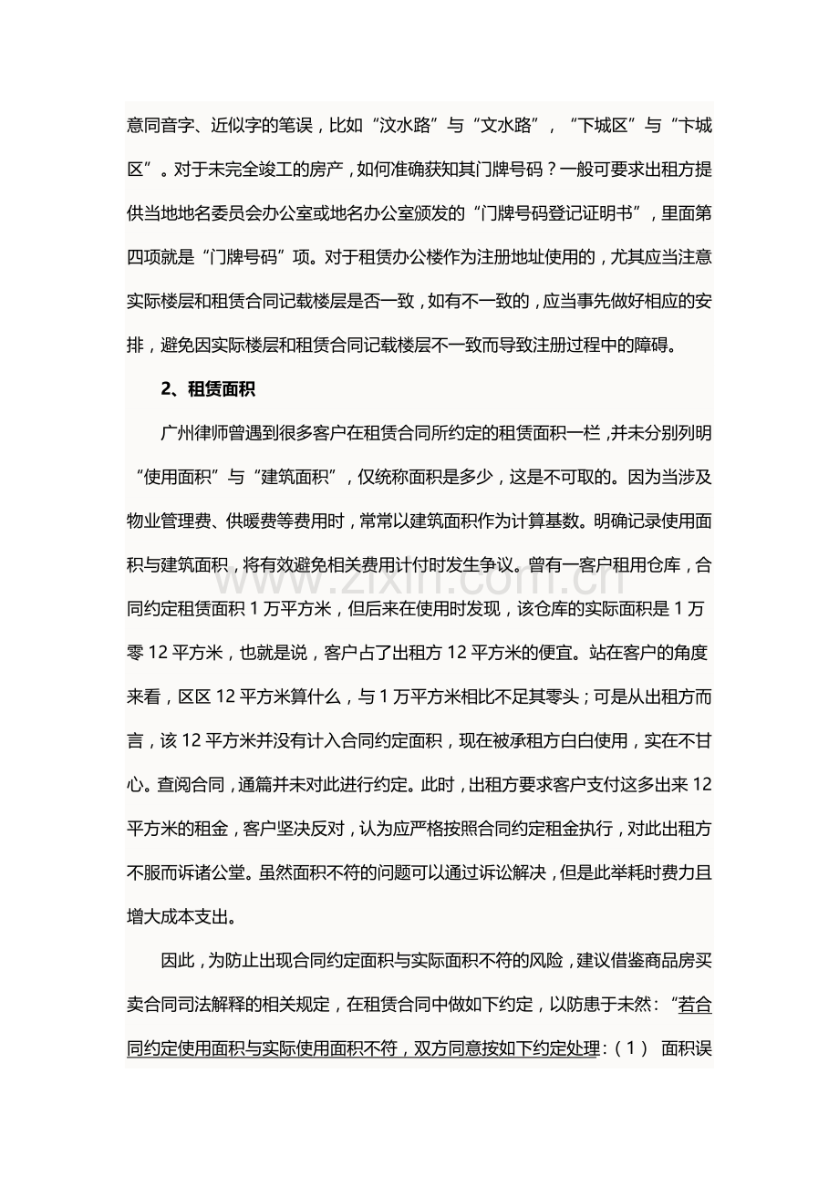 租赁合同起草中的问题.docx_第2页