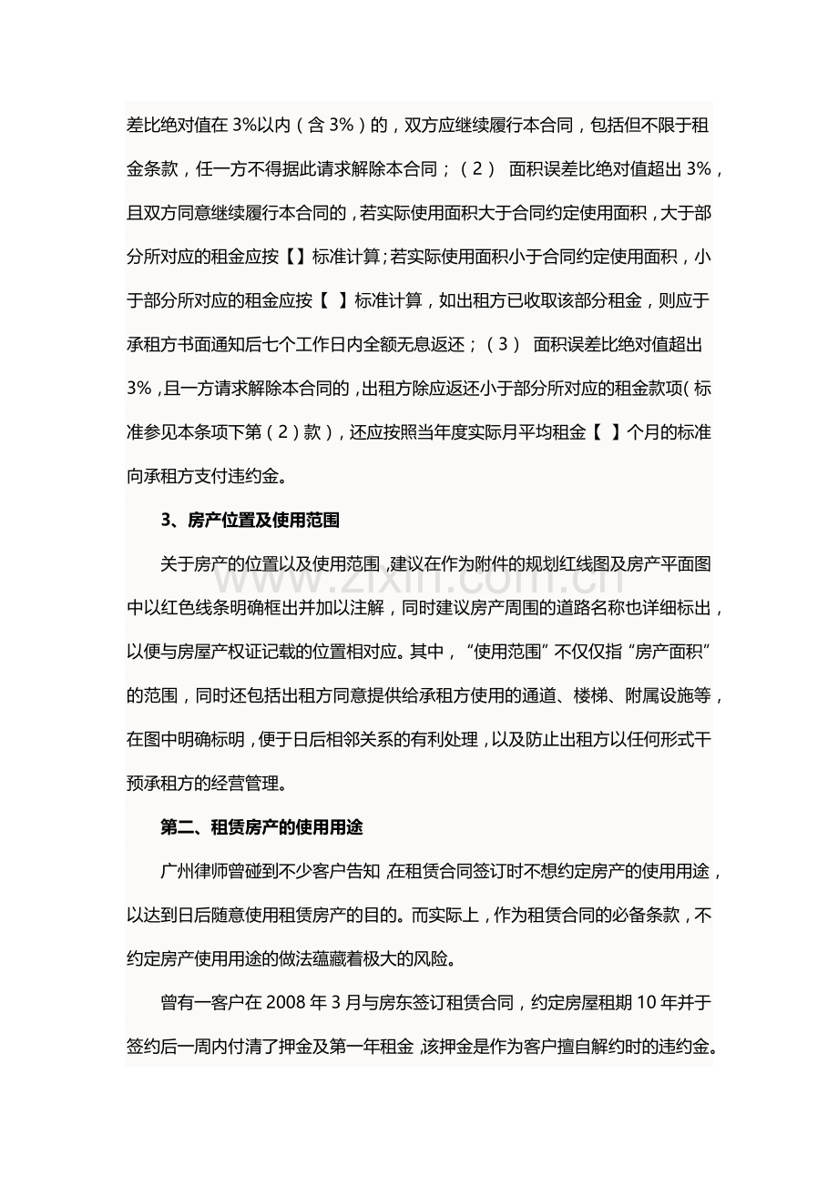 租赁合同起草中的问题.docx_第3页