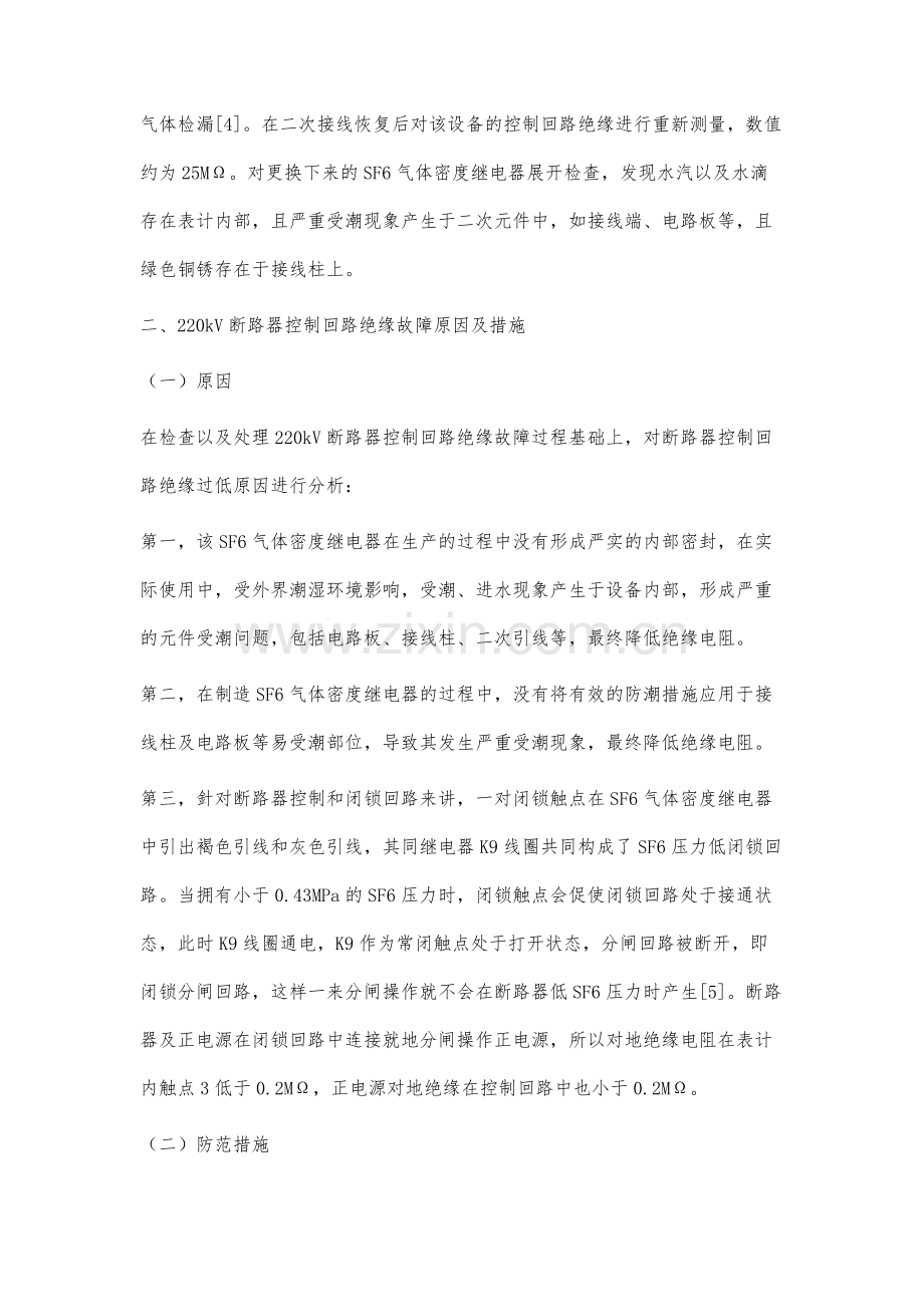 思考220kV断路器控制回路绝缘故障的分析与处理.docx_第3页