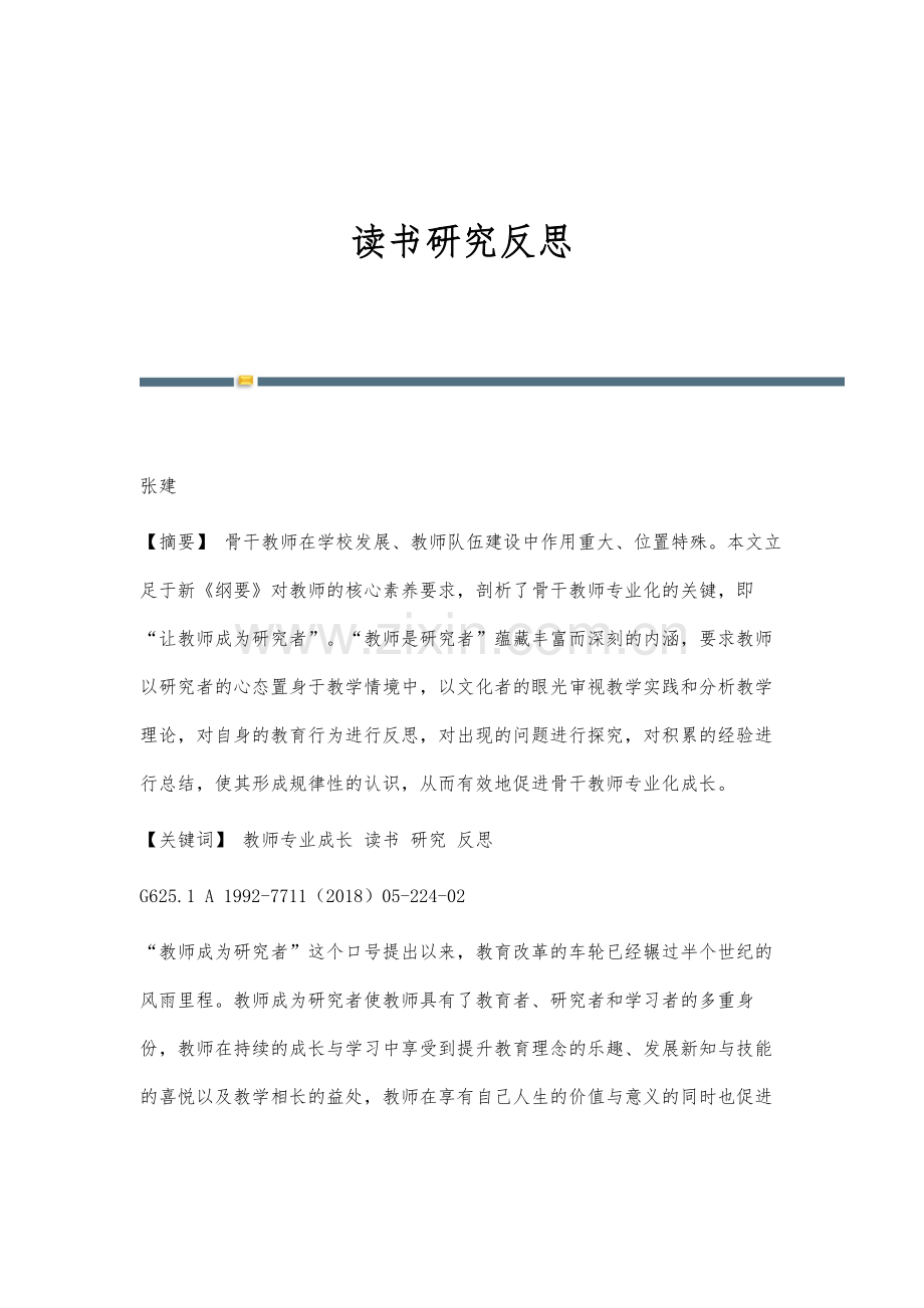 读书研究反思.docx_第1页