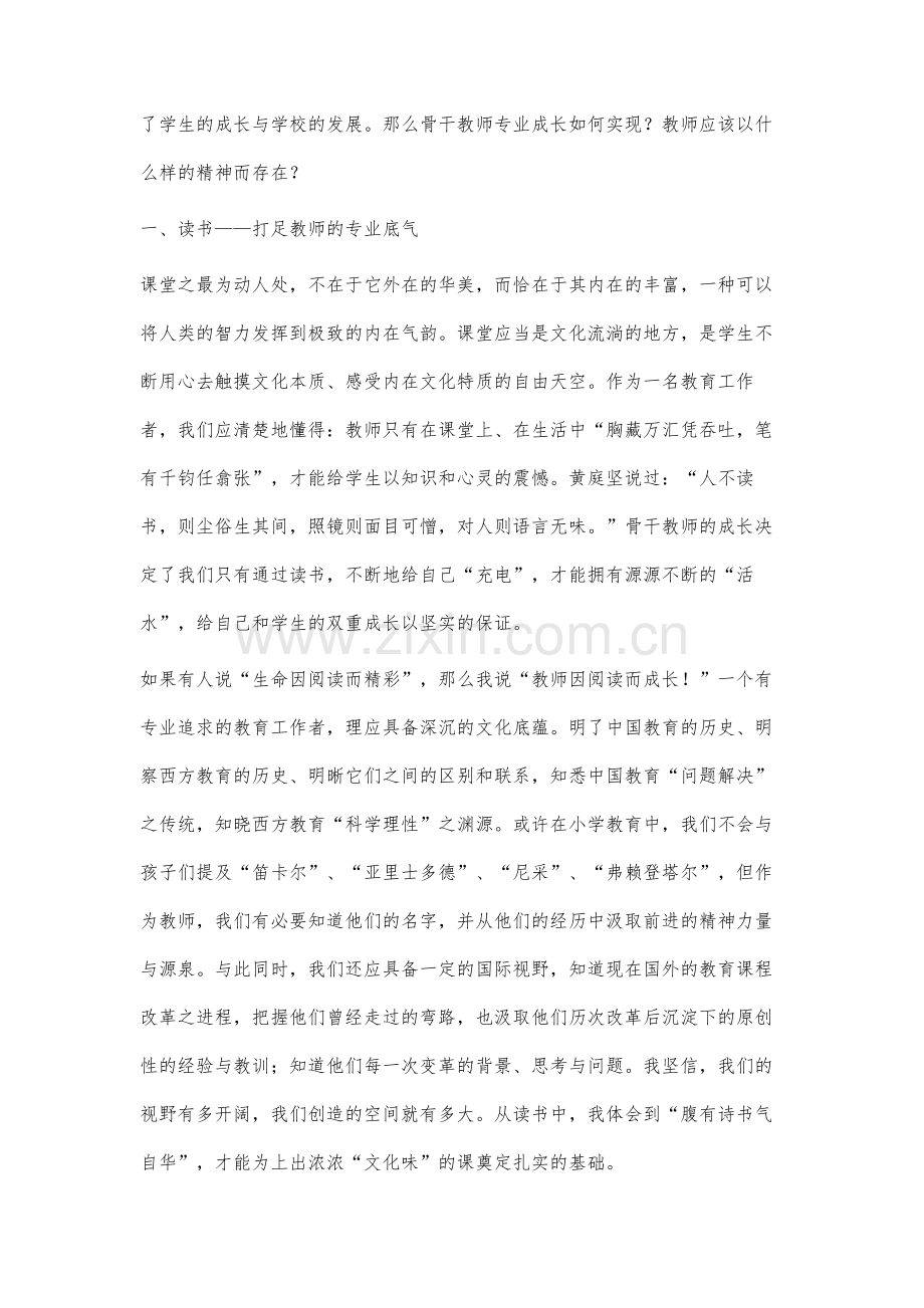 读书研究反思.docx_第2页