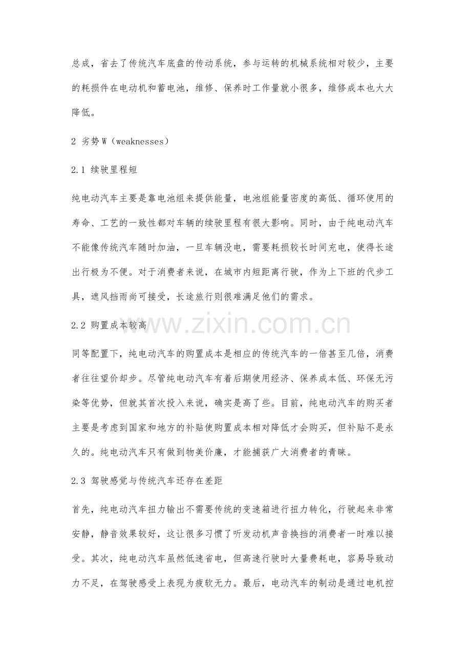 纯电动汽车发展态势分析.docx_第3页