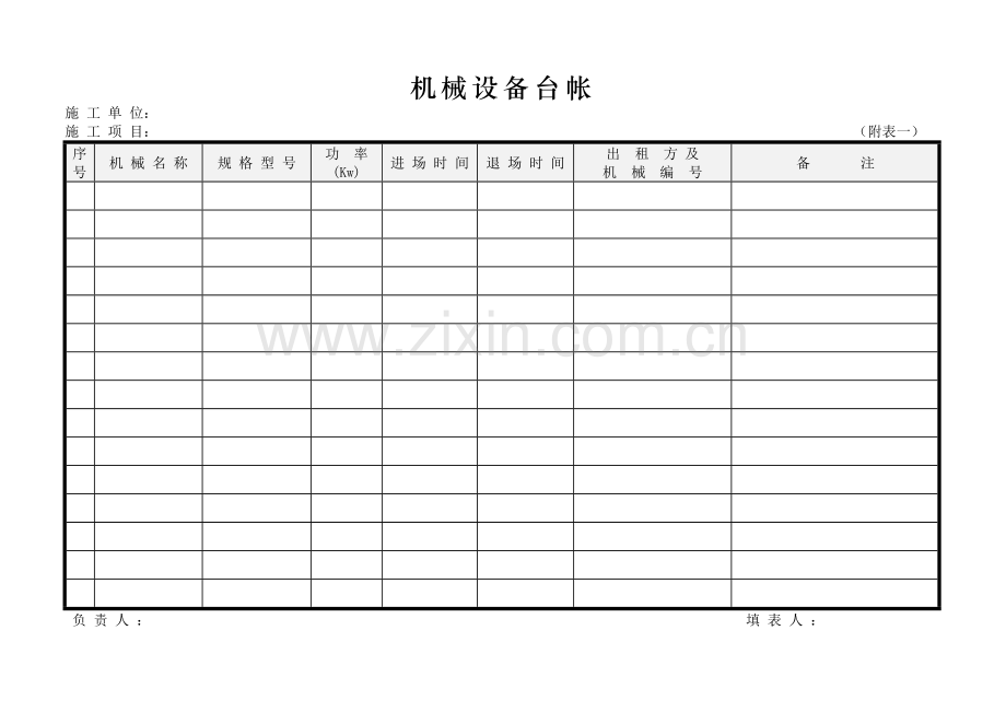 12项目经理部机械设备表格.doc_第1页