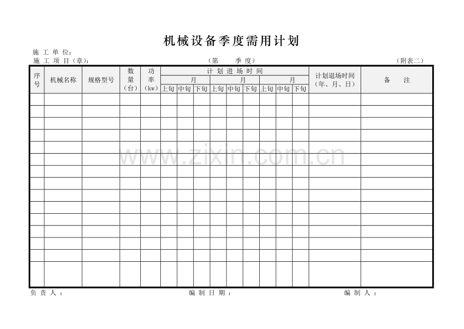 12项目经理部机械设备表格.doc_第2页