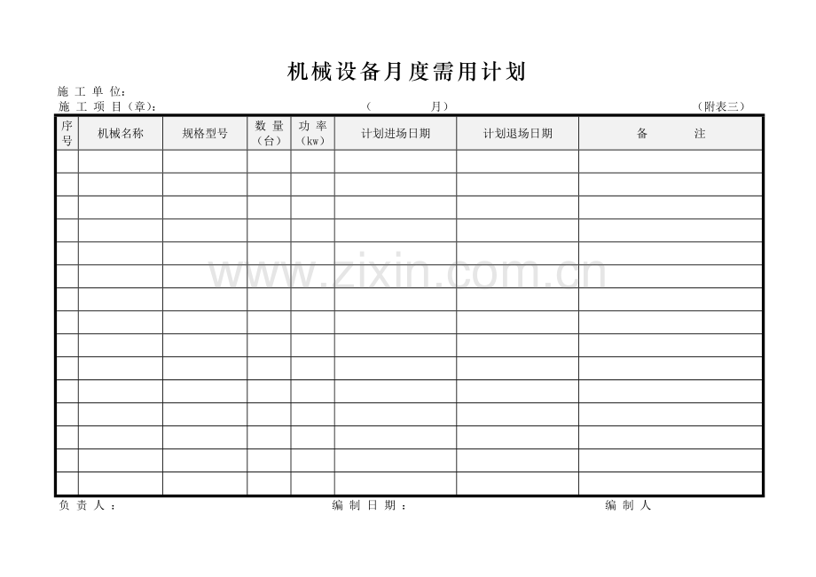 12项目经理部机械设备表格.doc_第3页