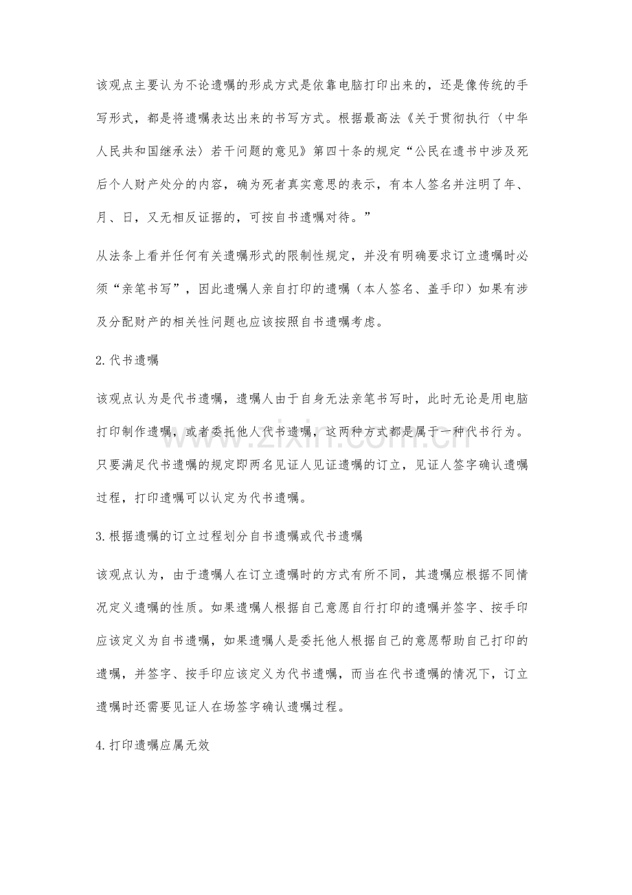 打印遗嘱的法律问题研究.docx_第2页