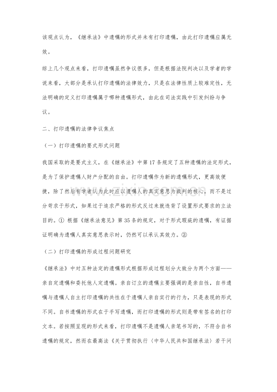 打印遗嘱的法律问题研究.docx_第3页