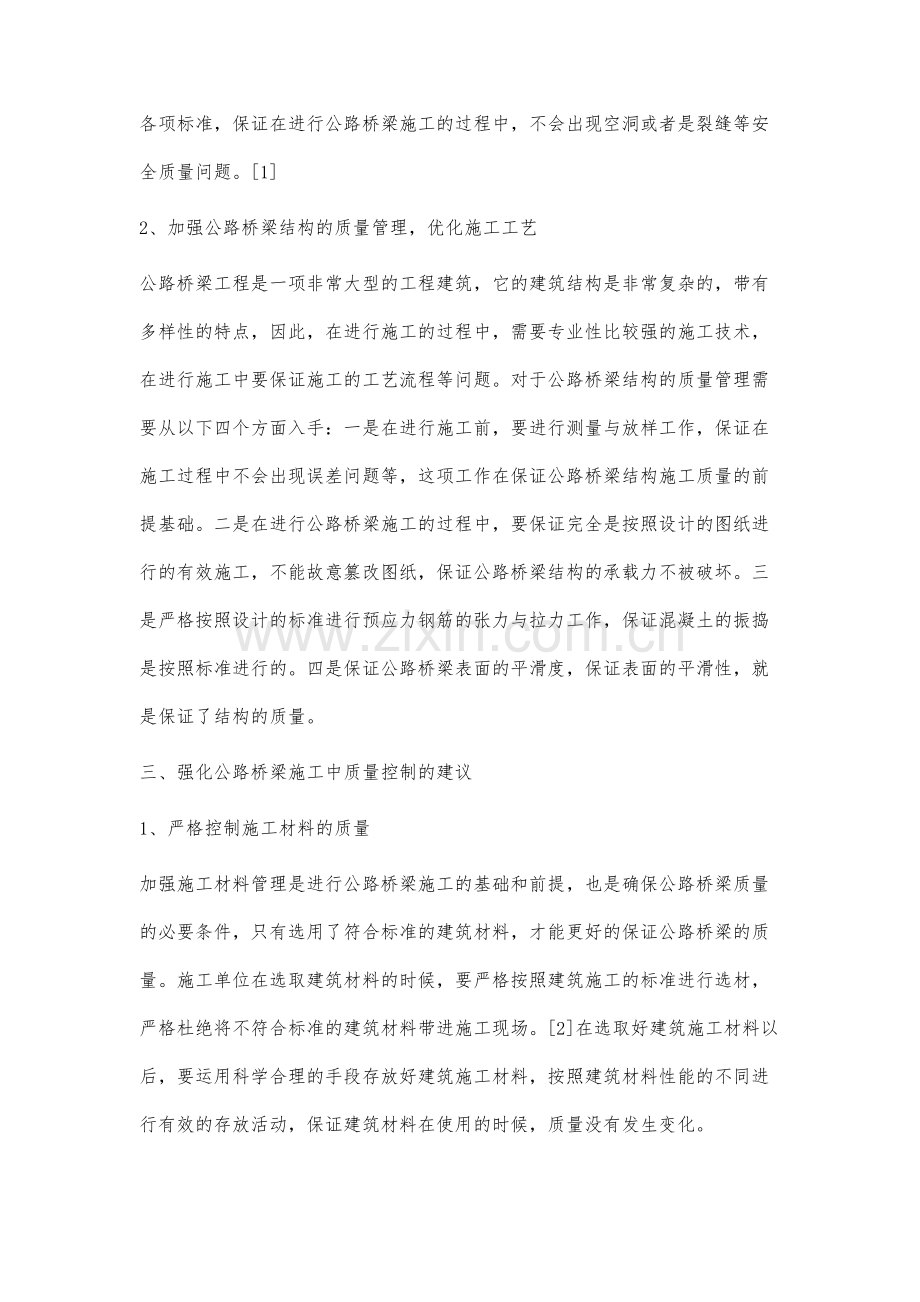 公路桥梁施工中的质量管理及控制分析王刚.docx_第3页