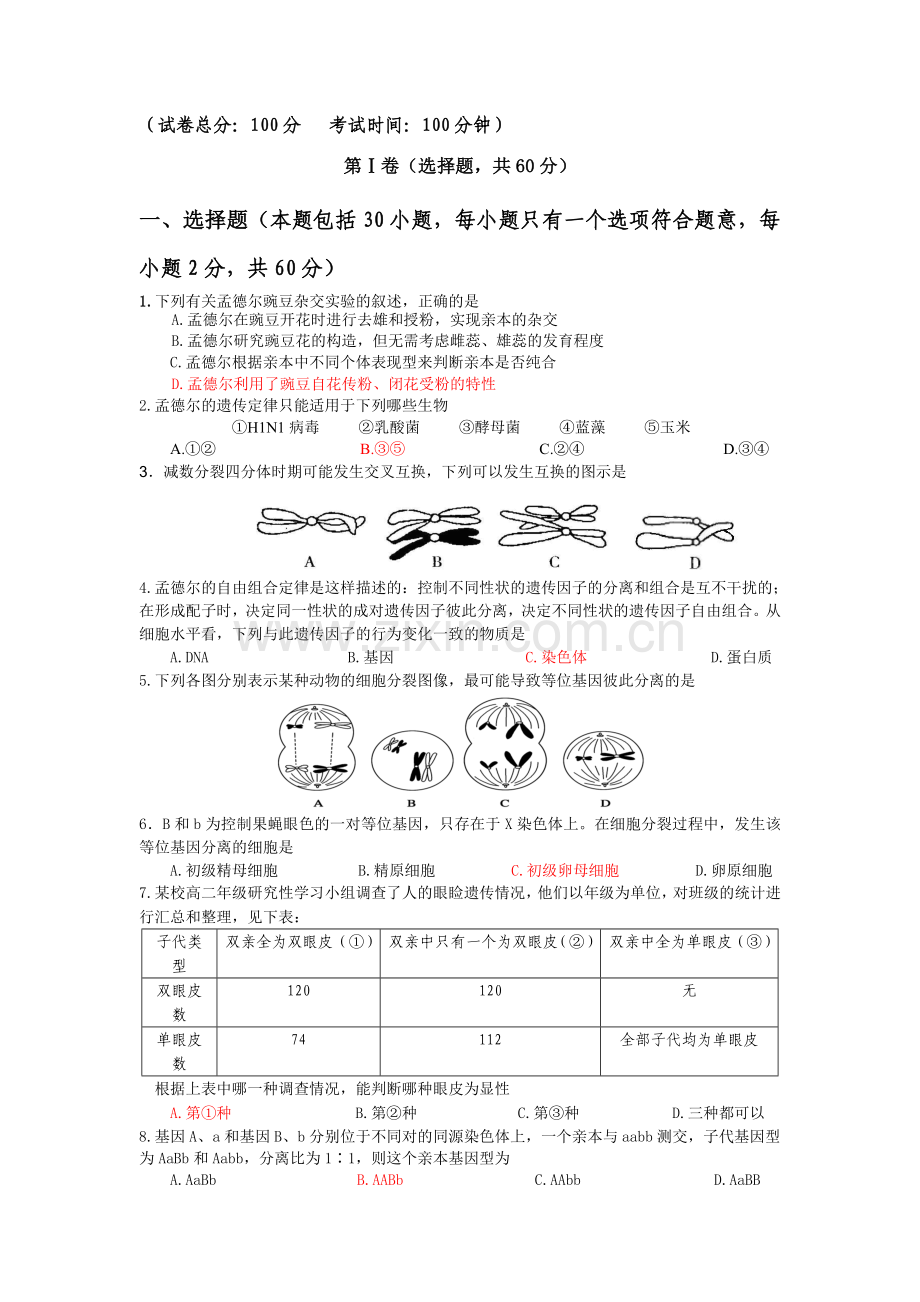 高二生物上册第二次月考检测试题2.doc_第1页