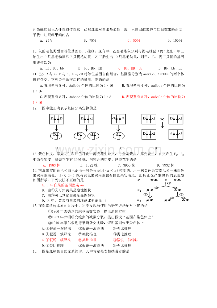 高二生物上册第二次月考检测试题2.doc_第2页