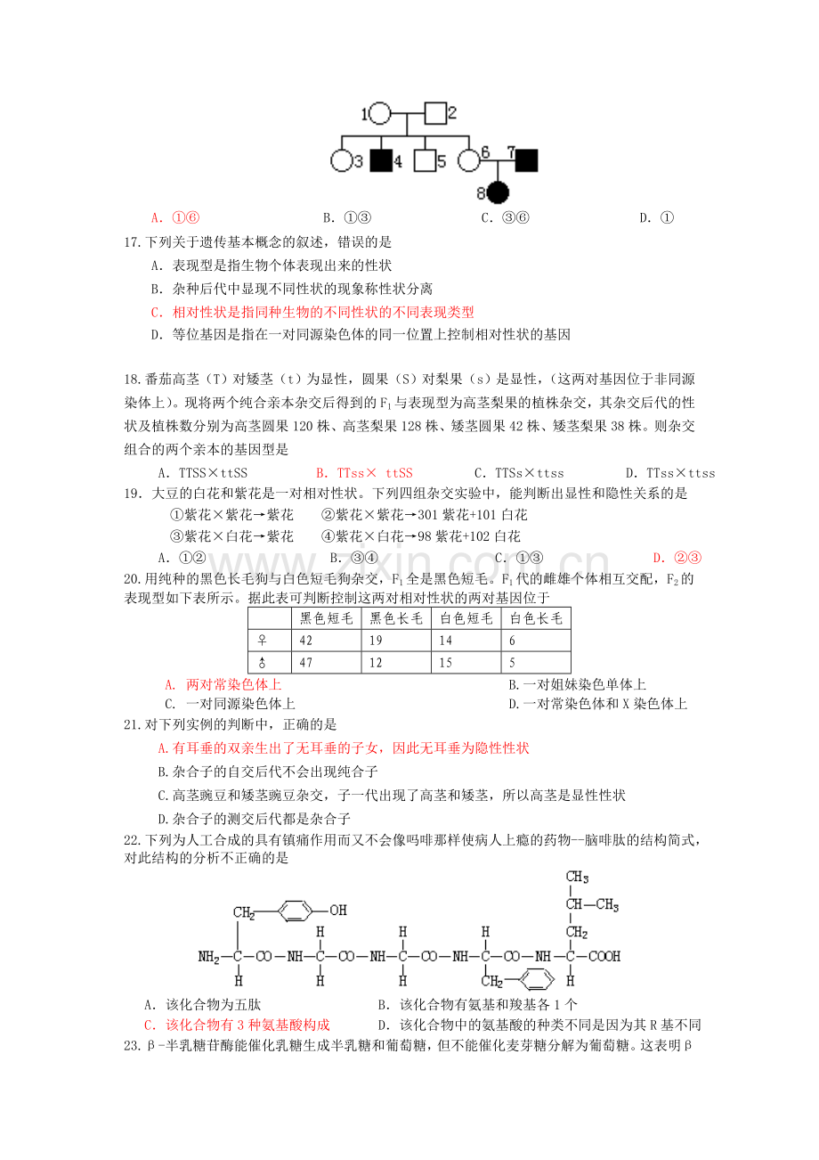 高二生物上册第二次月考检测试题2.doc_第3页