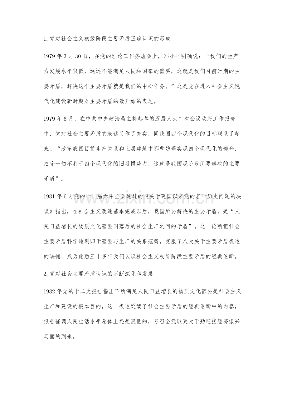 建国以来党对社会主要矛盾认识的逻辑演进研究.docx_第3页