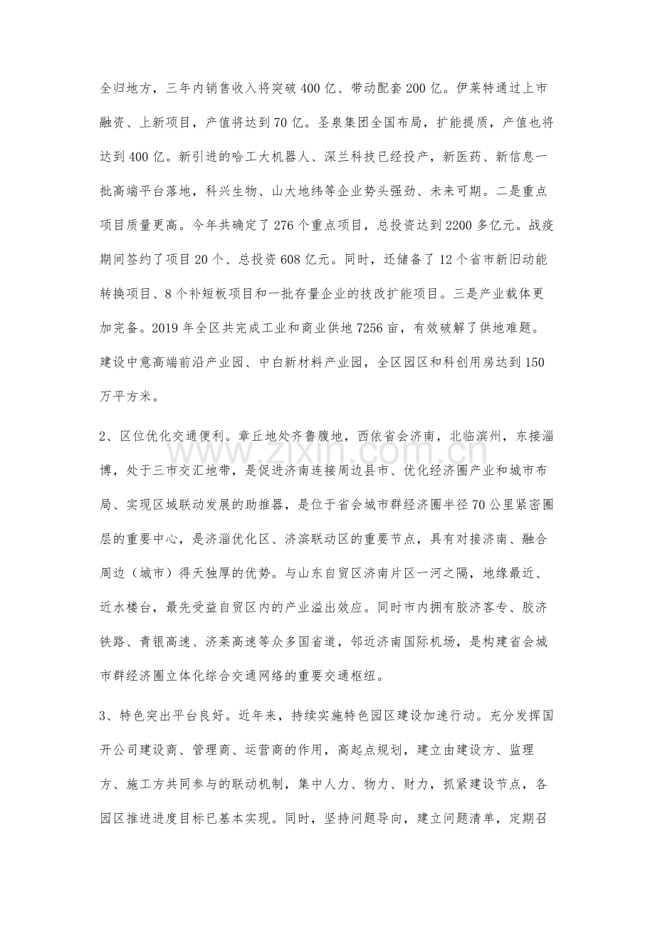 突出六攻加快转型促进章丘区实体经济高质量发展研究.docx_第2页