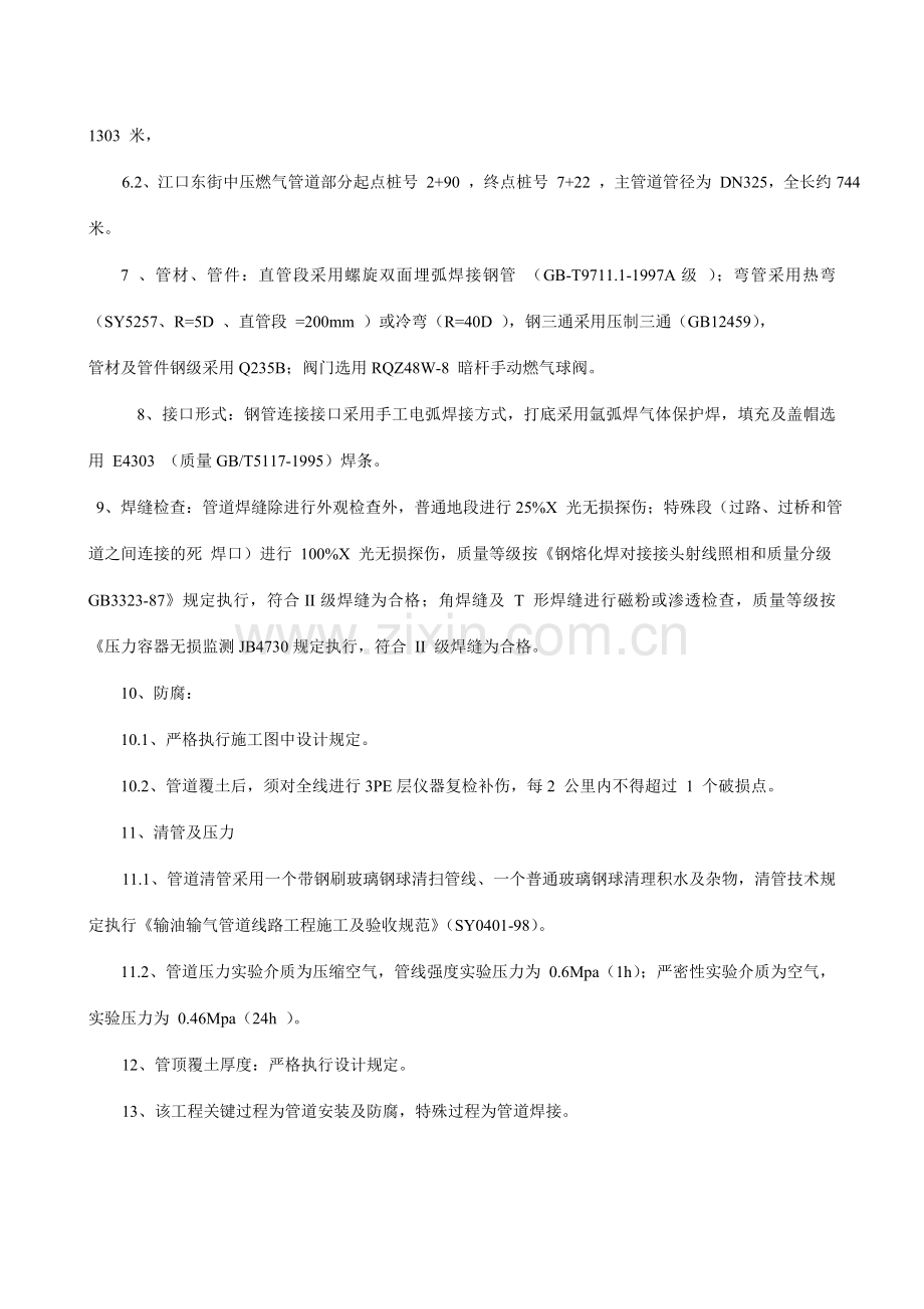 昔阳县燃气管道安装施工组织设计.doc_第2页