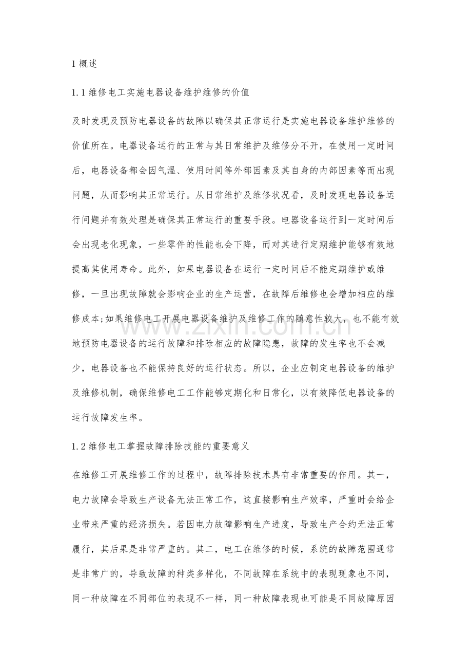 维修电工故障排除技能分析(1).docx_第2页