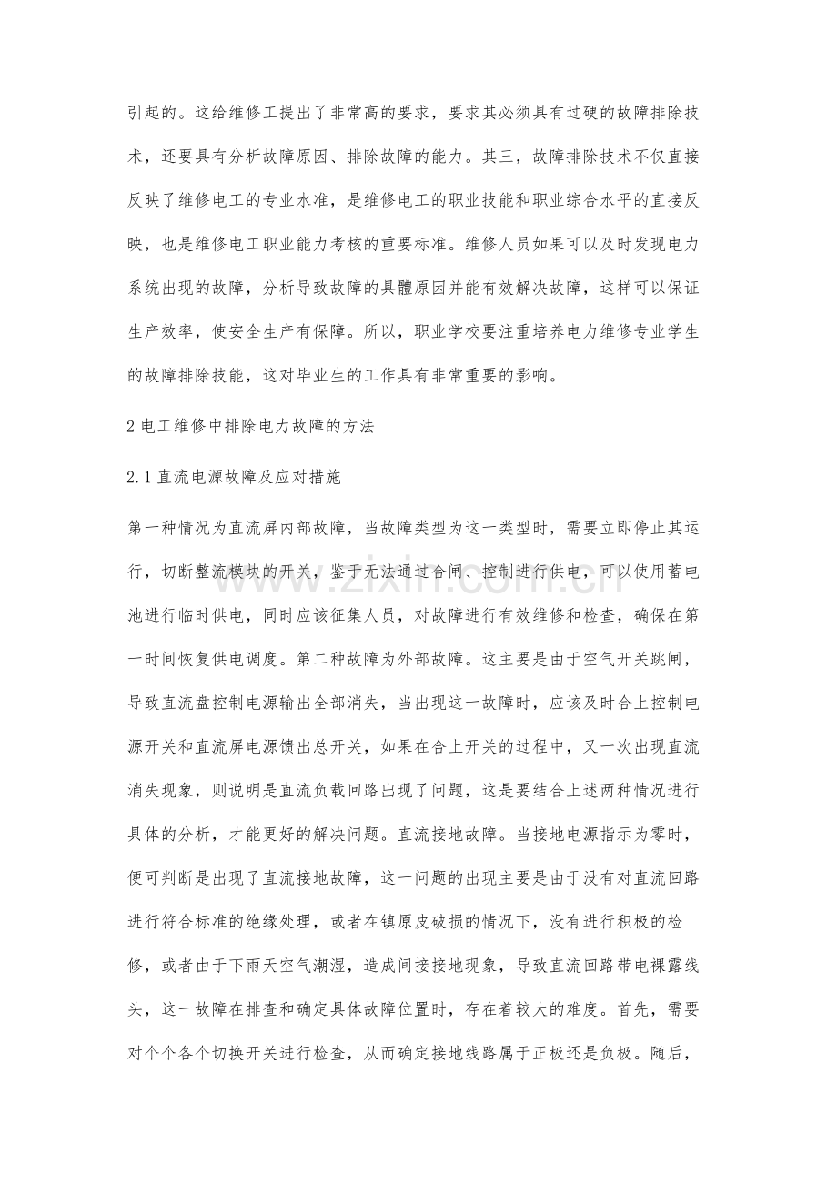 维修电工故障排除技能分析(1).docx_第3页