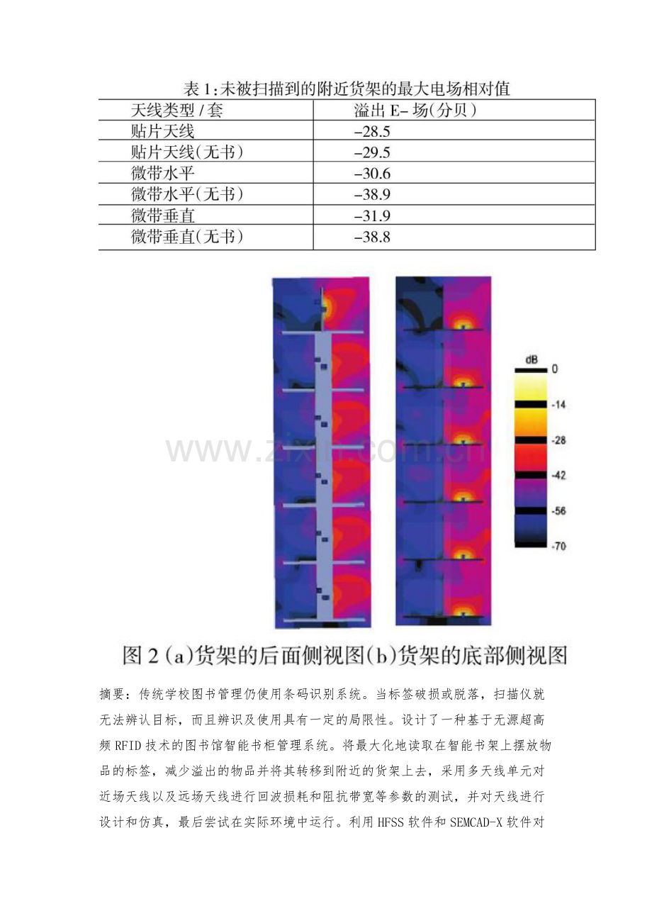 智能图书管理系统中无源标签的优化设计.docx_第2页