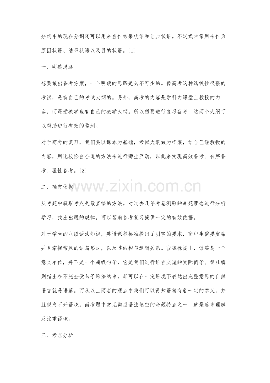 非谓语动词作状语复习备考方案分析.docx_第2页