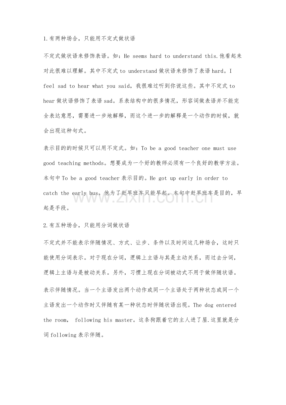 非谓语动词作状语复习备考方案分析.docx_第3页