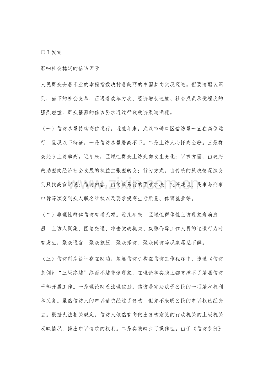 论社会管理创新在信访领域的促进作用.docx_第2页