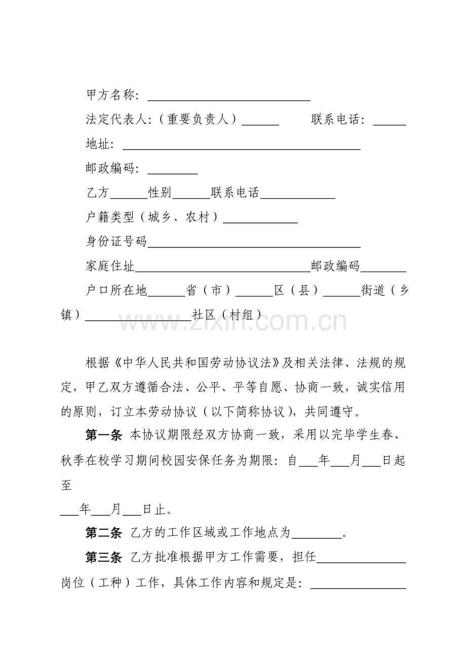 校园保安劳动合同书.doc_第2页