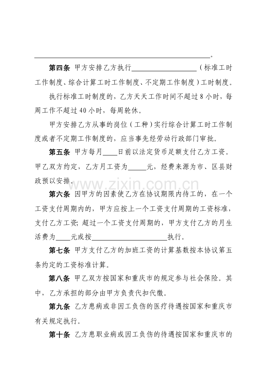 校园保安劳动合同书.doc_第3页